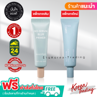 ? แพ็กเกจใหม่ 2022 ? innisfree no sebum blur primer 25ml สูตร Blur Primer ไพร์เมอร์คุมมัน+อำพรางรูขุมขน