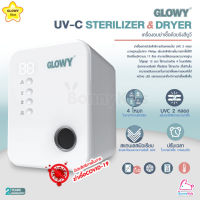 (11472) เครื่องอบฆ่าเชื้อยูวี GLOWY