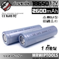 1 ก้อน Power ICR 18650 Lithium Battery 2600mAH Rechargeable Battery ถ่านชาร์จ พลังสูง ถ่านไฟฉาย แบตเตอรี่ไฟฉาย แบตเตอรี่ อเนกประสงค์ ขนาด 2600mAH สำหรับ ไฟฉาย