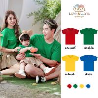 [พร้อมส่ง] เสื้อยืดครอบครัว คอกลม แขนสั้น ?Look and Luns Kids ? เสื้อครอบครัว สีพื้น ผ้านุ่นๆ สัมผัสเบาสบาย โทนจื๊ดจ๊าด 01