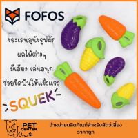 NP  FOFOS - Veggie Bites Squeaky Toys ของเล่นรูปผักผลไม้ สำหรับน้องหมา กัดแล้วมีเสียง ทำจากยางคุณภาพสูง ช่วยคลายเครียด Pet