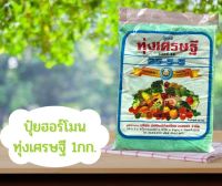 ปุ๋ยเคมี 25-5-5 ทุ่งเศรษฐี ตราหวีทอง