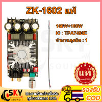 SKYSOUND แท้  TDA7498E zk 1602 160*2W แอมป์จิ๋วแรงๆ แอมป์จิ๋วแอมจิ๋ว แอมป์จิ๋วแรงๆ160W เเอมป์จิ๋ว แอมจิ๋วโมแรงๆ สำหรับรถยนต์ยานพาหนะ