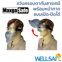 นำเข้า! แว่นครอบตากันสารเคมี พร้อมหน้ากากป้องกันใบหน้า MAXGASAFE มาตรฐาน CE 2C-1,2 EN1663 BT goggle for chemical resistance