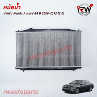 หม้อน้ำรถยนต์ HONDA ACCORD G8 ปี2008-2012 เครื่องยนต์ 2.4 (เกียร์ออโต้) *** รับประกันสินค้า 1 ปี***