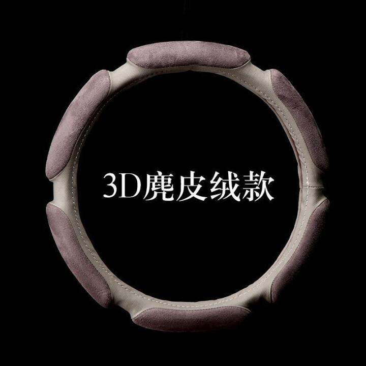 ผ้าคลุมพวงมาลัยรถยนต์สเตอริโอ3d-ระบายอากาศและป้องกันการลื่นผ้ากำมะหยี่แบบสั้นหนังนิ่มอุ่นฤดูหนาวผ้าคลุมอุปกรณ์ยึดอเนกประสงค์สำหรับฤดู