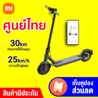 [ทักแชทรับคูปอง] ศูนย์ไทย Xiaomi Mi Electric Scooter 1S EU ระยะทาง 30 กม. ความเร็ว 25 กม./ชม. สกู๊ตเตอร์ไฟฟ้า ประกัน 1 ปี