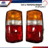 ️ไฟท้าย โตโยต้า ไมตี้ เอ็กซ์ TOYOTA MIGHTY-X (MTX) ยี่ห้อ DIAMOND ข้างซ้าย/ขวา ราคา