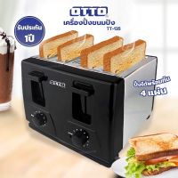 เครื่องปิ้งขนมปัง OTTO รุ่น TT-135A (ปิ้งได้ 4 แผ่น)