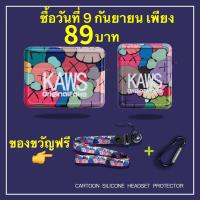 พร้อมส่งส่งเชือกเส้นเล็กKAWS เคส Airpods pro 1 2 เป็นที่นิยม แฟชั่น วัสดุ IMD Case Airpod 3 Airpods 1 2 soft case