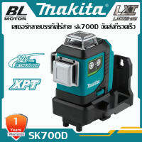 [ของแท้ 100% Markita] Makita SK700GD ระดับเลเซอร์ระดับแสงสีเขียว 360 °ความแม่นยําสูงเครื่องมือทําเครื่องหมายเส้นกลางแจ้ง