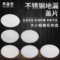 Floor drain cap circular sewage filter plate stainless steel bathroom toilet prevent hair hair stem