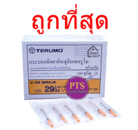 Insulin Terumo Syringe อินซูลินเทอรูโม / Insulin BD (ยกกล่อง 100 ชิ้น)
