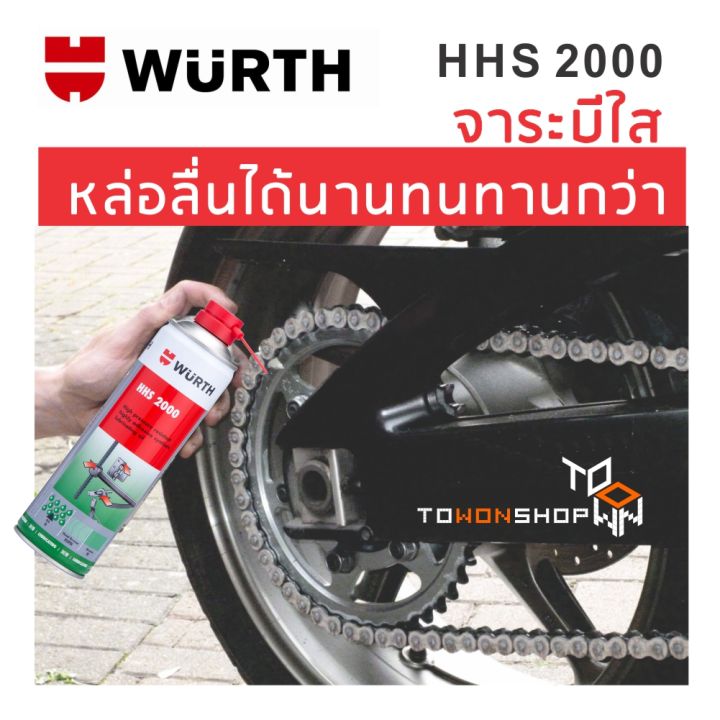 wurth-สารหล่อลื่นแบบถาวร-จาระบีใส-adhesive-lubricant-hhs-2000-ขนาด-500-ml