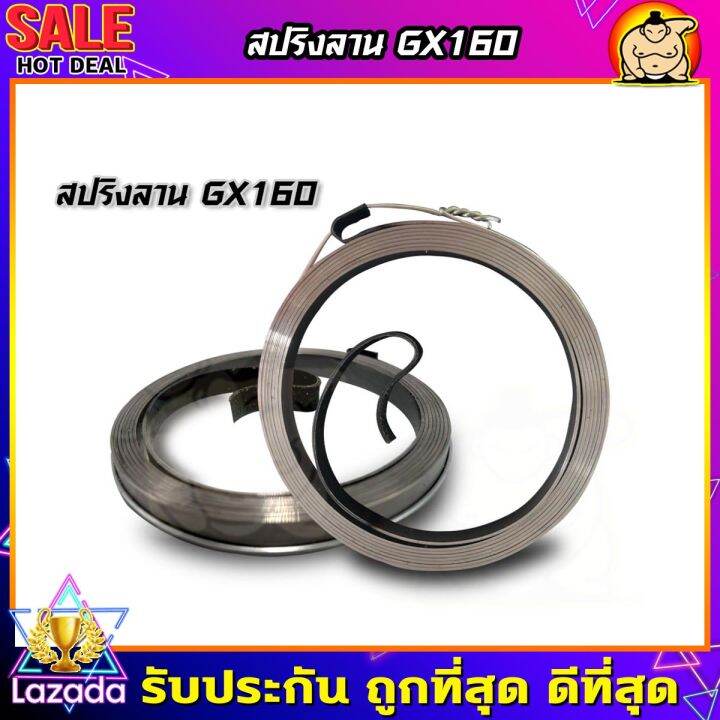 zumo-สปริงลานสตาร์ท-เครื่องยนต์-เครื่องสูบน้ำรุ่น-gx160-อะไหล่เครื่องสูบน้ำ