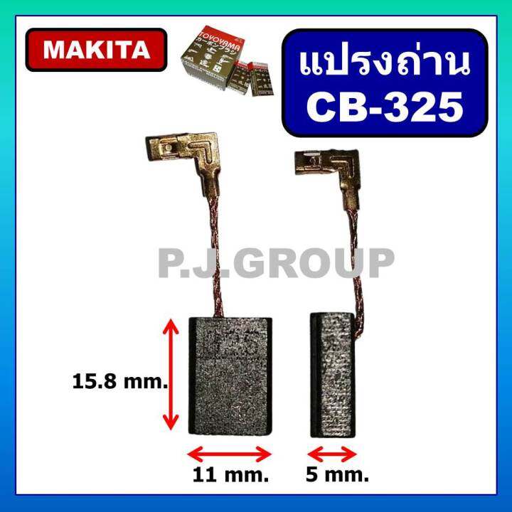 แปรงถ่าน-cb-325-makita-มากีต้า-maktec-สำหรับเครื่องมือไฟฟ้า-9553b-9553bx-9553nb-9556nb-9558hn-hr2470f-hr2810