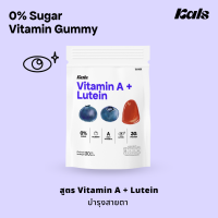 Kals ขนมวิตามินกัมมี่ ไม่มีน้ำตาล (0% Sugar) สูตร Vitamin A + Lutein ? รสบิลเบอร์รี่