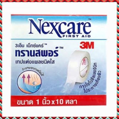 (2 ม้วน) Transpore 3M Nexcare ขนาด 1 นิ้ว * 10 หลา พลาสเตอร์ เทปปิดแผล เทปใส