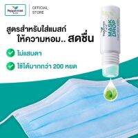 ??Peppermint Field Mask Drop กลิ่นแบล็คมิ้นท์ และกลิ่นเฟรชมิ้นท์??