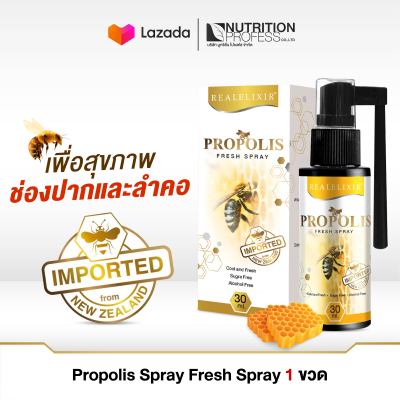 Propolis สเปรย์เข้มข้นด้วยสารพรอพโพลิส น้ำผึ้ง และสมุนไพรจากธรรมชาติ ช่วยให้ปากสะอาด ชุ่มคอ สดชื่นยาวนาน