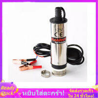 แรงสุด ปั้มน้ำสแตนเลสแบบแช่ ปั้มน้ำมัน DC12V Submersible Diesel Pump ต่อแบตเตอรี่ พร้อมตระแกรงและปุ่มเปิด/ปิด อัตราการดูด 30 ลิตร/นาที สูง 3 เมตร