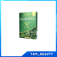 Mine Chlorophyll X ผลิตภัณฑ์เสริมอาหาร คลอโรฟิลล์ เอ็กซ์ (ตรา มายน์) 1 กล่อง มี 5 ซอง