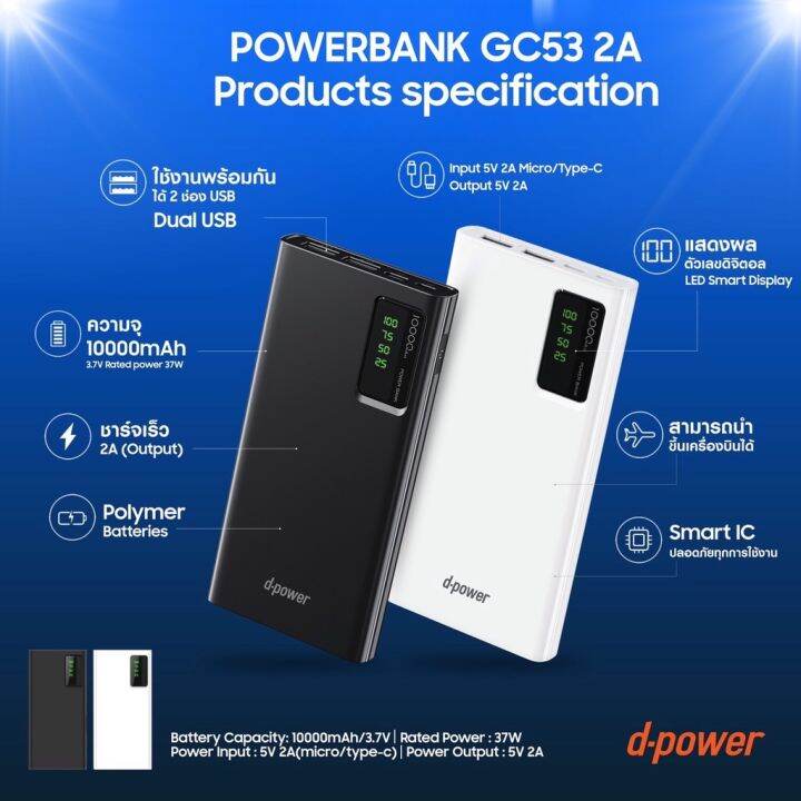 d-power-gc53-2a-power-bank-10-000-mah-แบตสำรอง-แสดงสถานะเป็นตัวเลข-ขึ้นเครื่องบินได้