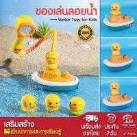 พร้อมส่ง? ของเล่นเด็ก เรือเป็ดพ่นน้ำ ของเล่นในน้ำ ของเล่นในห้องน้ำ เรือเป็ด ของเล่นเด็กเล็ก ของเล่น ลอยน้ำ อาบน้ำ สระน้ำ สระว่ายน้ำ