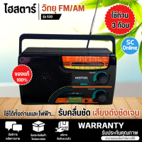 วิทยุไฮสตาร์ รุ่น 530 Histar FM AM (คละสี) ระบบไฟ DC ถ่าน 3 ก้อน ใช้กับหม้อแปลง 5V 1A ได้ เสียงดี มีบริการเก็บเงินปลายทาง , จัดส่งรวดเร็ว