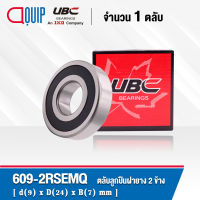 609-2RSEMQ UBC ตลับลูกปืนเม็ดกลมร่องลึก ฝายาง 2 ข้าง ขนาด 9x24x7 มม. ( Miniature Ball Bearing 609 2RS / EMQ ) 609RSEMQ