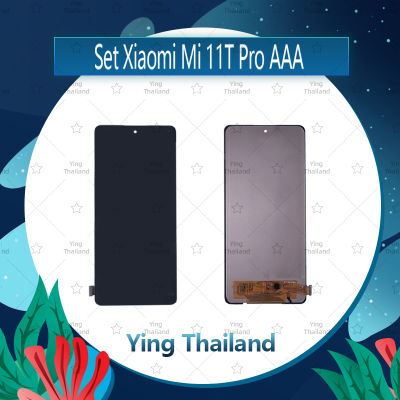 จอชุด Xiaomi Mi 11T,Mi 11T Pro อะไหล่จอชุด หน้าจอพร้อมทัสกรีน LCD Display Touch Screen อะไหล่มือถือ คุณภาพดี Ying Thailand