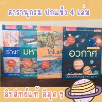 สารานุกรม ชุด 4 เล่ม ปกแข็ง ลิขสิทธิ์แท้ จาก Orpheus ประเทศอังกฤษ