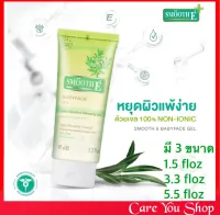 Smooth E Baby face สูตร EXtra Sensitive Cleansing gel 45ml,99ml และ 165ml เจลล้างหน้าสูตรไม่มีฟอง