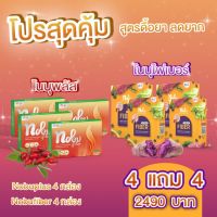 โนบุ โนอ้วน อาหารเสริมลดน้ำหนักสำหรับคนที่ลดยาก ของแท้ 1000% โปร 4 แถม 4