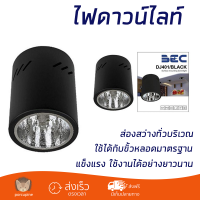 ใหม่ล่าสุด ไฟเพดาน ดาวน์ไลท์ BEC DJ401 4 นิ้ว สีดำ กลม ส่องสว่างทั่วบริเวณ ใช้ได้กับขั้วหลอดมาตรฐาน Downlight