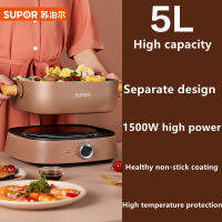 Supor H2727FK622บ้านหอพัก5L หม้อปรุงอาหารไฟฟ้ามัลติฟังก์ชั่ไม่ติดกระทะไฟฟ้าแยกประเภทไฟฟ้ากระติกน้ำร้อน