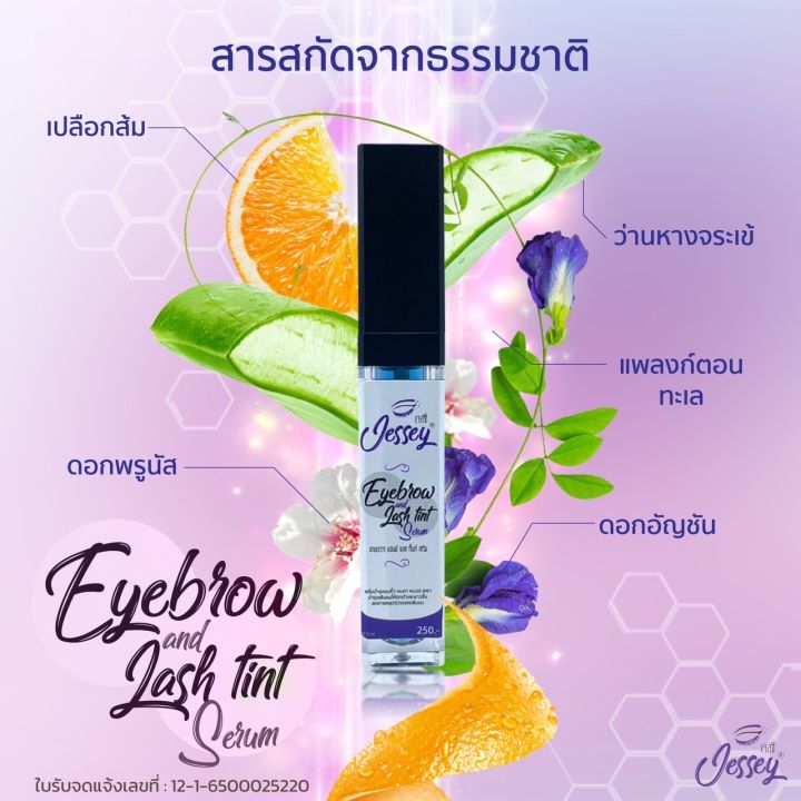 jessey-เจสซี่-เซรั่มบำรุงขนตา-ขนคิ้ว-7-ml