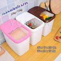 YUANTA ถังเก็บข้าวสารพร้อมถ้วยตวง กันความชื้น ถังข้าวสาร กล่องข้าวสาร Rice Storage Box with Measuring Cup