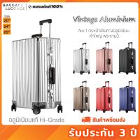 กระเป๋าเดินทาง รุ่น VINTAGE ALUMINIUM อลูมิเนียมHigh-Gradeแท้100%ทั้งใบ [รับประกัน 3 ปี] ของแท้ แบรนด์ BAGGAGE LUGGAGE