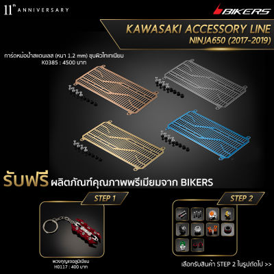 การ์ดหม้อน้ำสแตนเลส (หนา 1.2 mm) ชุบผิวไทเทเนียม - K0385 (Promotion) - LZ03