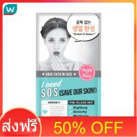 โปรโมชั่น 50% OFF ส่งฟรี Faith เฟธ อิน เฟซ ไอ นีด เอส.โอ.เอส เพิร์ล เซลลูโลส มาสก์ ส่งด่วน เก็บเงินปลายทาง