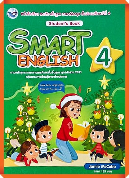 หนังสือเรียน Smart English Student’s Book 4 #พว