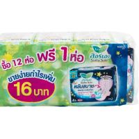 ลอรีเอะ ซอฟท์แอนด์เซฟ สลิม ผ้าอนามัยแบบมีปีก 22 ซม. 4 ชิ้น x 12+1 ห่อ (สินค้ามีตัวเลือก).