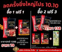 โปรโมชั่น 10.10 Haidilao (ไห่ตี้เหลา ซุปหม่าล่า) ซื้อ1แถม1 : ซื้อ 2 แถม 3