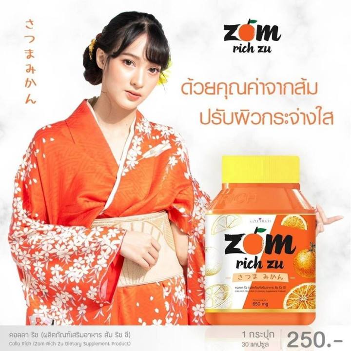 zom-rich-zu-by-colla-rich-ส้มริชซื-30-แคปซูล-1-กระปุก