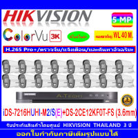 Hikvision 3K กล้องวงจรปิด รุ่น DS-2CE12KF0T-FS 3.6//2.8 16 ตัว+ DVR iDS-7216HUHI-M2/S 1เครื่อง