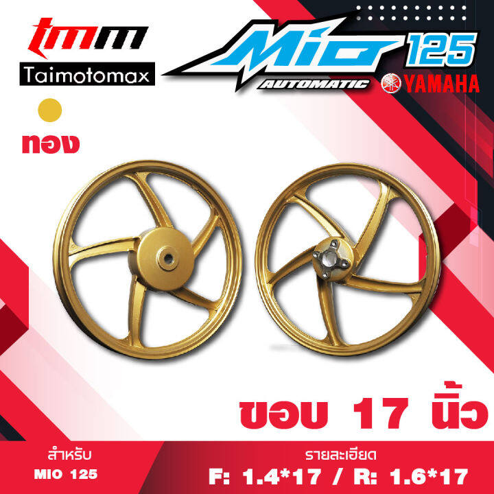 ล้อแม๊กมีโอ-125-ฟีโน่-mio125-fino125-ลาย-5-พริ้ว-ขอบ-17-1-คู่