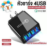 ใหม่เอี่ยมและคุณภาพสูง100%หัวชาร์จ USB 3/4 Port 3.0A Fast Charge Adapter หัวชาร์จมือถือ ไมโคร USB ที่ชาร์จ ที่ชาร์จมือถือ ขนาดเล็กพกพาง่าย ชาร์จได้ 4 เครื่องพร้อมกัน ปลั๊กชาร์จไฟบ้าน