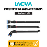 Pre - Order : LAOWA 24MM T8 PRO2BE 2X MACRO (CINEMA) SET 3 TUBE (ประกันศูนย์) ชุดเซ็ท 3 กระบอก