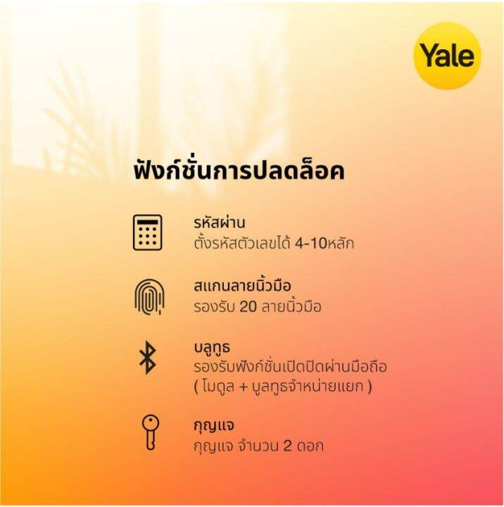 กลอนประตูดิจิตอลล็อค-digital-door-lock-yale-ydm4109a